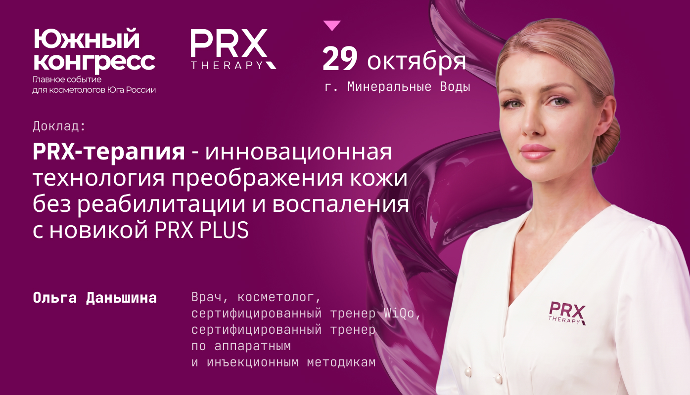 Встречаемся на Южном конгрессе!